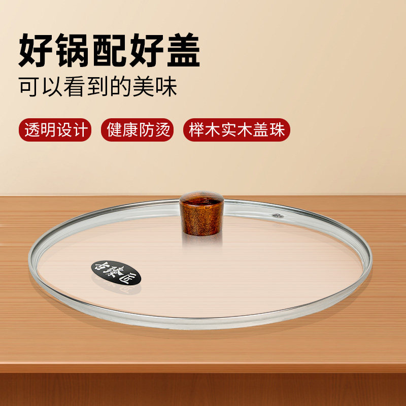 速发古臻匠透明钢化玻璃锅盖家用圆形炒菜锅盖子防溢透明榉木实木图片