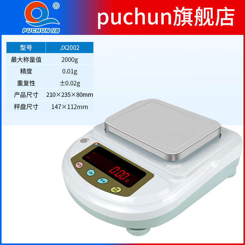 .重克家用01浦精密电子0上海高精度春精准称实验室天平秤电子