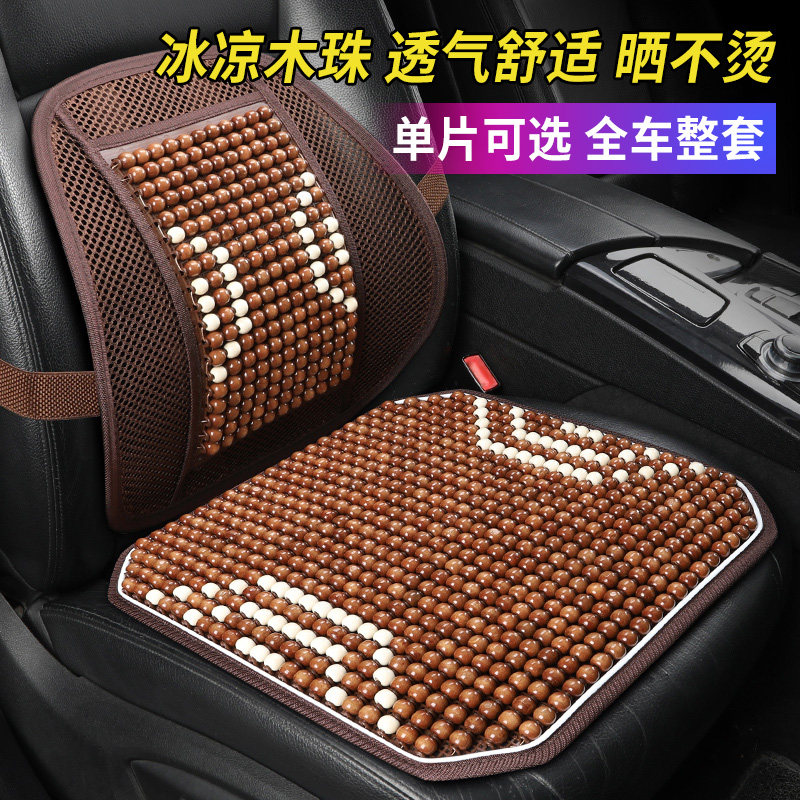 速发2025/24/23/22新款汽车座垫座套座椅套夏季凉垫通风木珠单片