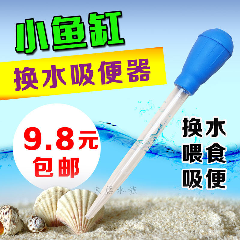速发水族箱小鱼缸迷你换水器吸水管抽水管大滴管手动清洁喂食吸便
