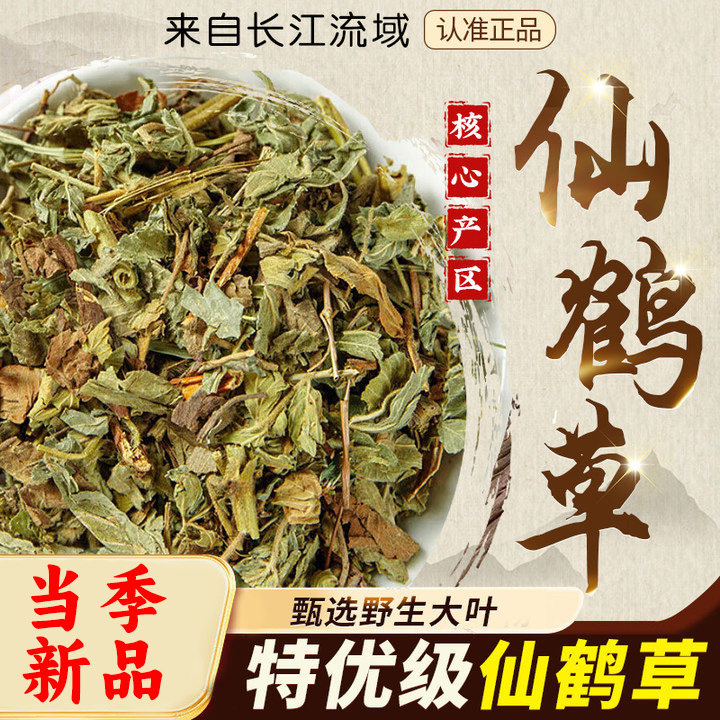 仙鹤草原材料材分装新鲜龙芽草脱力草狼牙草500g泡水喝