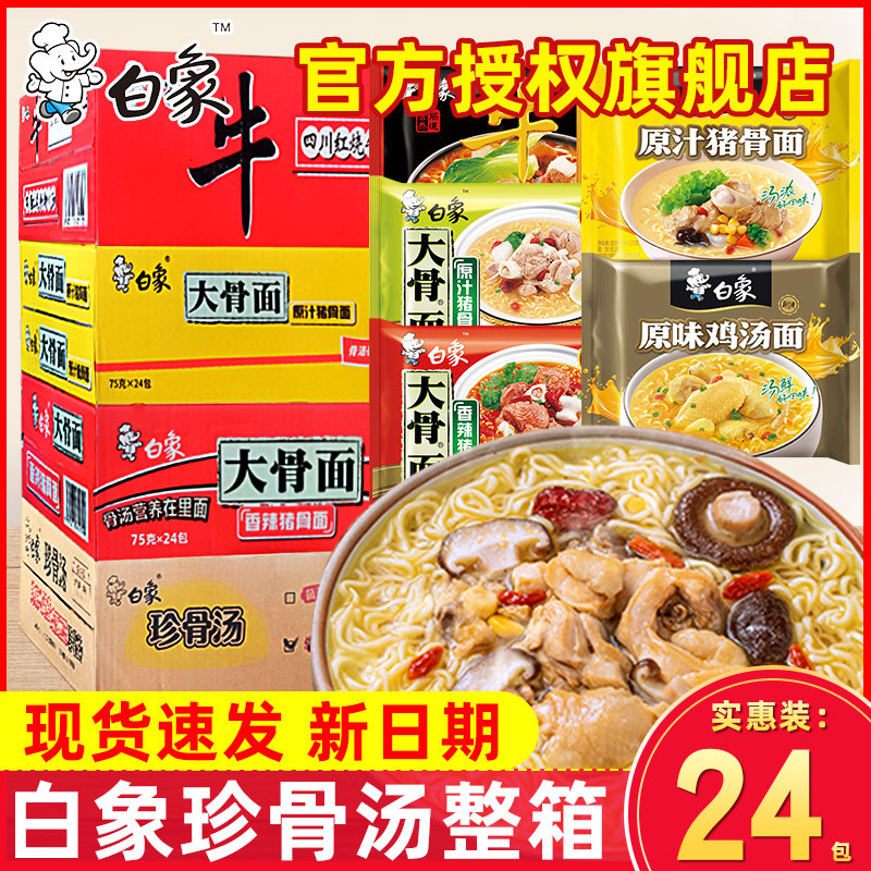 珍骨汤老母鸡汤泡面速食食品泡面宿舍早餐夜宵面条免煮批发