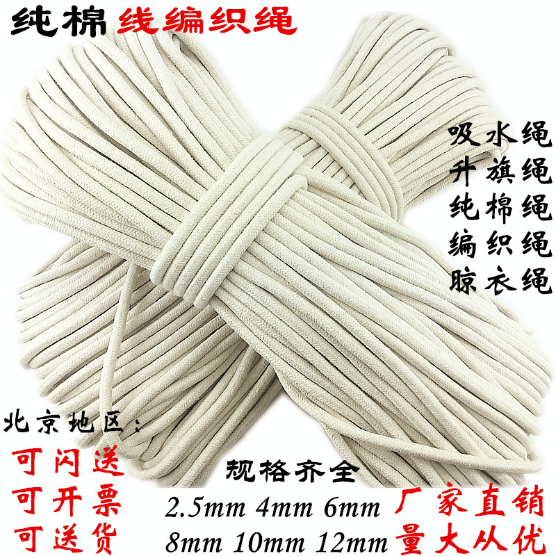 速发纯棉绳编织绳旗绳吸水棉线绳全棉绳晾衣绳装饰挂毯包芯绳包邮