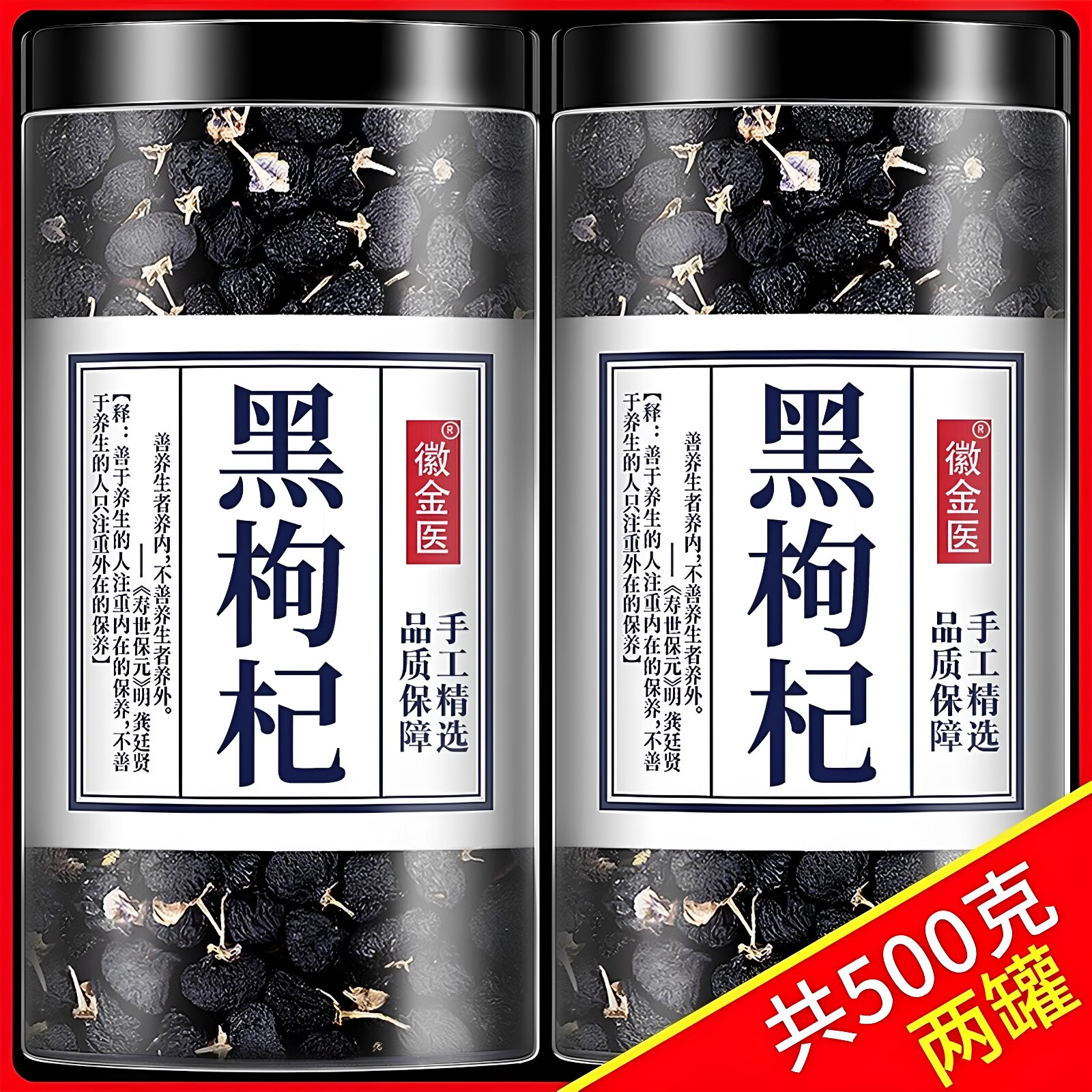宁夏特级500g枸杞青海黑枸杞子500g黑构杞黑狗几枸杞非特