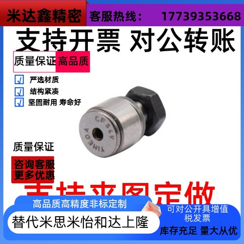 怡合达凸轮轴承随动器CFS2.5V-YIHEDA/S-CFS4V-YIHEDA/S-CFS6V