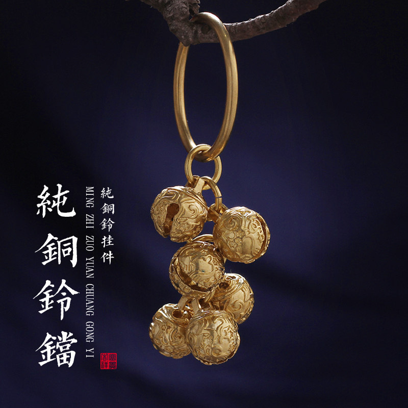 速发纯铜星星铃铛汽车扣挂件女男平安黄铜复古中国风创意白铜金属
