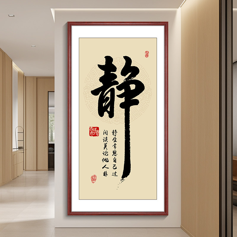 静字书法挂画办公室字画中式竖版玄关装饰画走廊过道书房茶室壁画