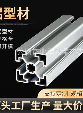 怡合国标40系列铝合金型材达AGB06-J4040Y/YA/A/G/GY/GA/RS-L