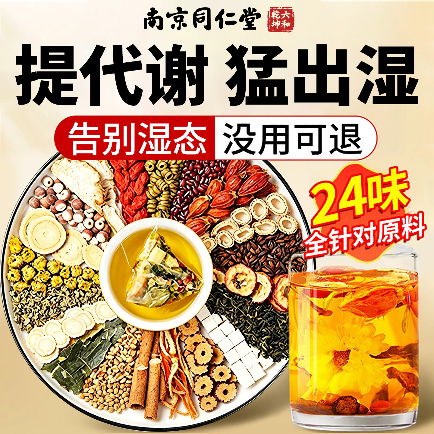 五指毛桃茯苓茶祛湿茶五指毛桃茯苓祛湿茶红豆薏米除湿茶祛湿健脾