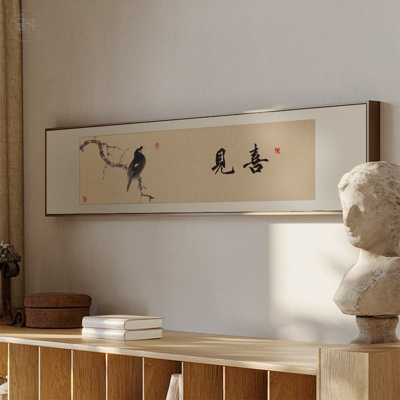 新中式装饰画茶室挂画沙发背景极简墙壁画禅意寓意好喜鹊见喜字画