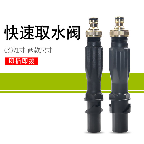 速发户外园林取水器草坪绿化带接水管地插取水阀6分1寸快速地插接