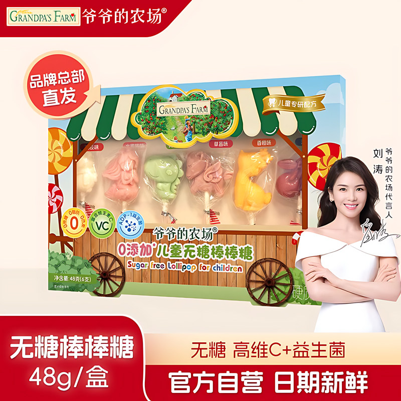 无糖棒棒糖爷爷的农场无糖棒棒糖婴儿童零食糖果水果含维C益生菌