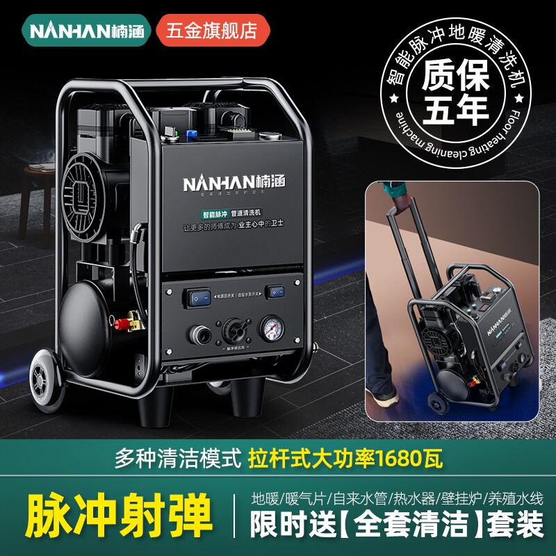 速发楠涵拉杆式智能脉冲地暖清洗机暖气片热水器自来水管清洗射弹