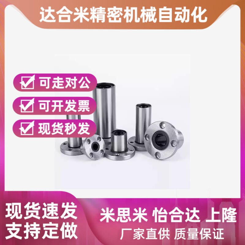 直线轴承 反向沉孔型 LME31 32 33 -d8-d10-d12-d16-d20-d25-d30