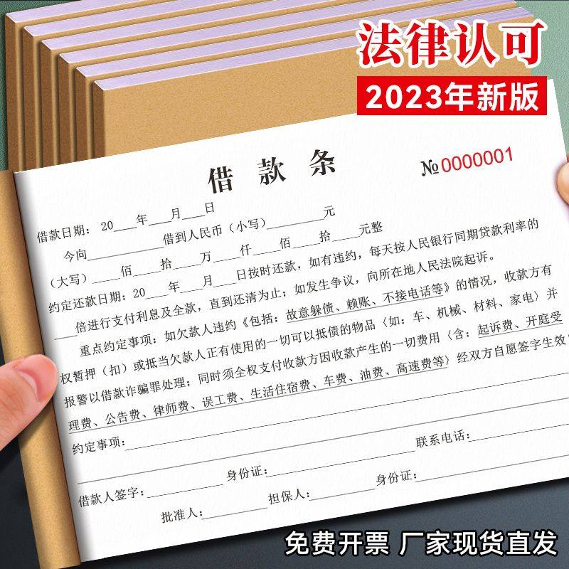 速发正规欠条单据借条本2025法律认可个人效力二联新款欠工资农民