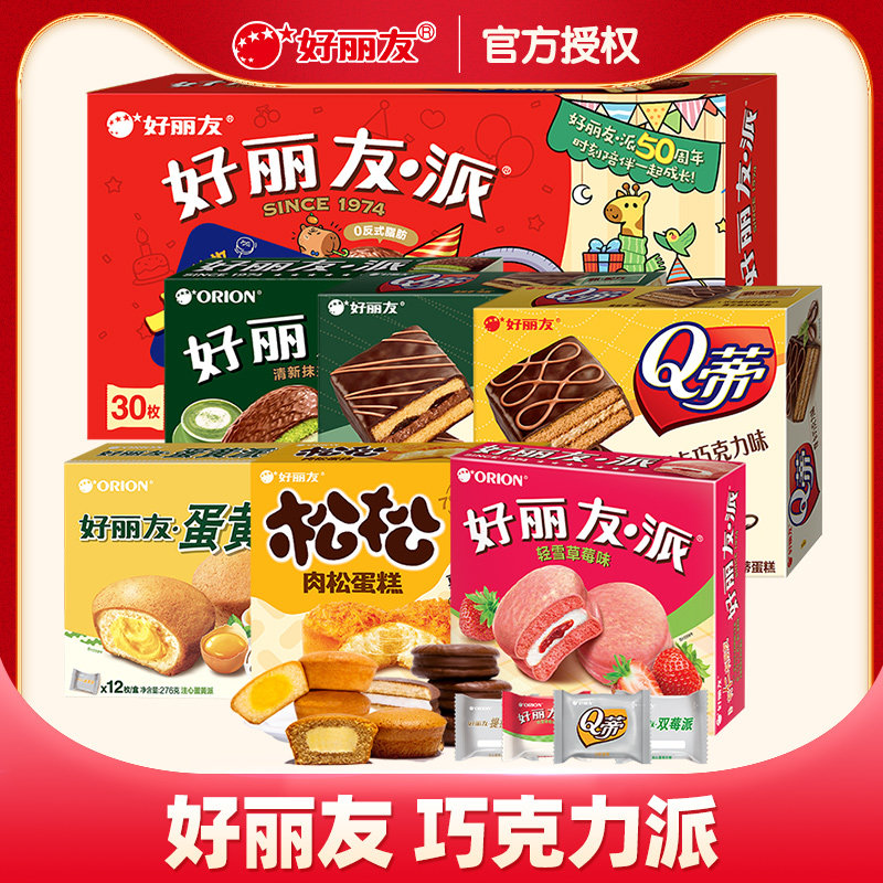 巧克力榛子蛋糕好丽友巧克力派30枚Q蒂榛子蛋糕早餐面包整箱批