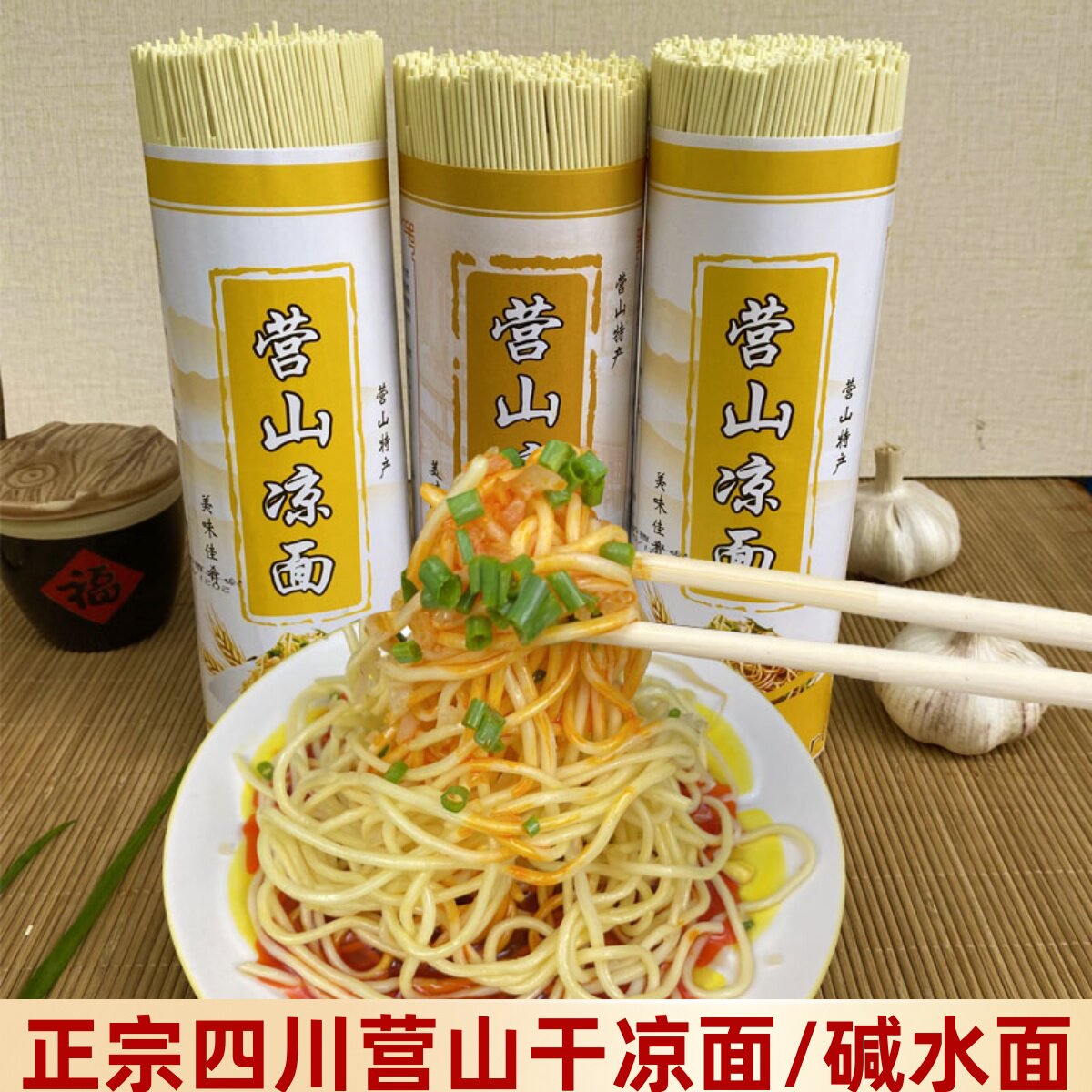 南充营山凉面红油干拌面武汉热干面四川碱水面挂面燃小面商用碱面