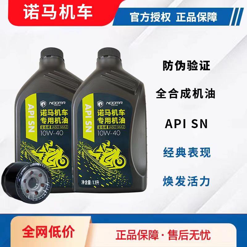 诺马摩托魅影255磨合期机油保养全合成机油空滤器总成前后坐垫