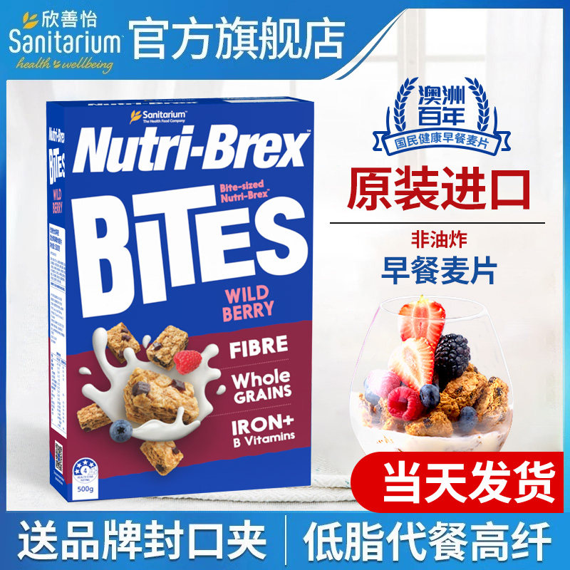 进口Nutri-Brex欣善怡麦片饼干早餐无糖精低脂代餐饱腹食品