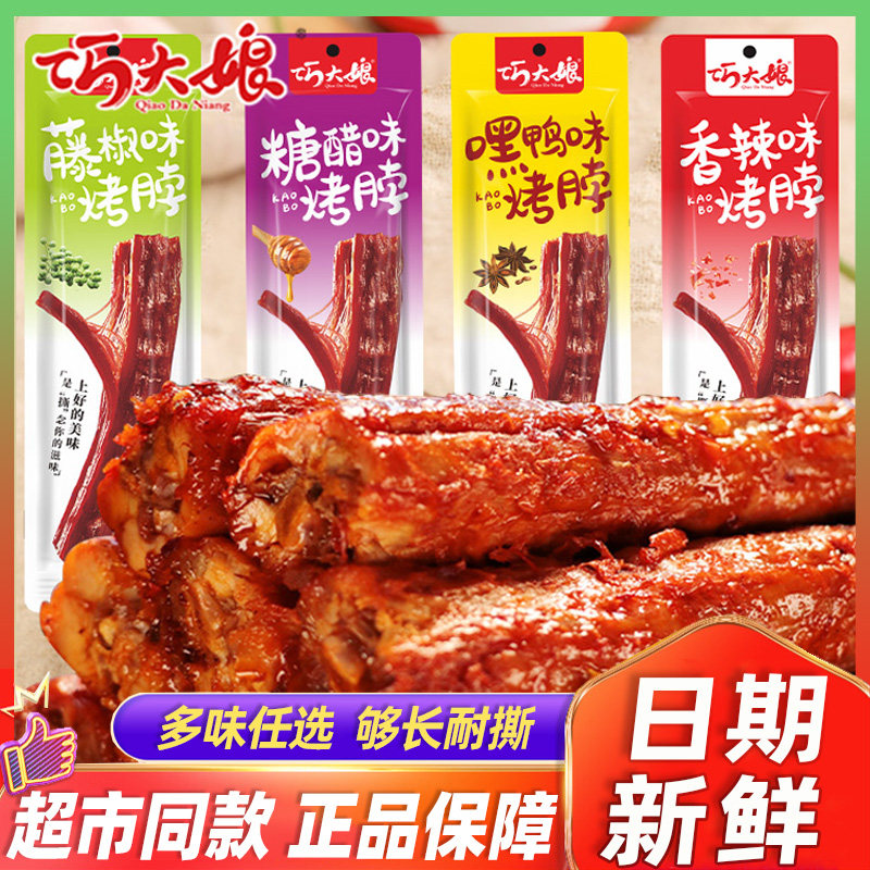 烤脖整根香辣鸡脖风干卤味手撕熟食肉零食麻辣嘿鸭味非鸭脖