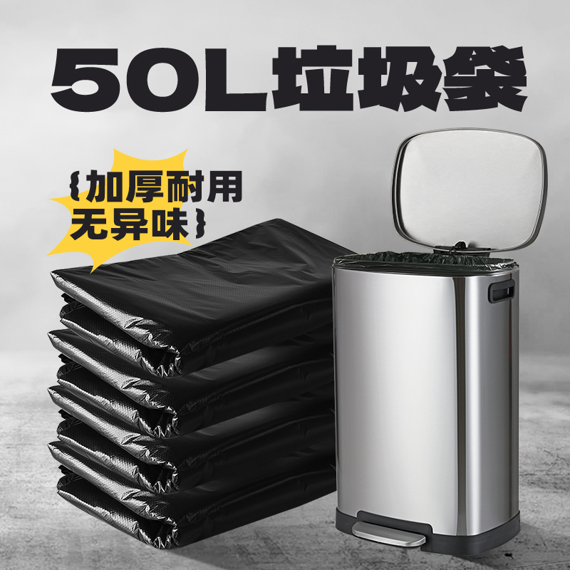 JF12L20L30L38L50L垃圾袋加厚商用大号容量塑料袋黑色家用平口式