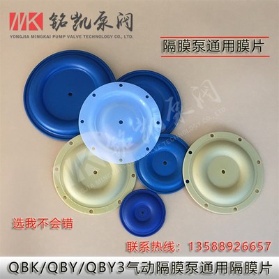 隔膜泵配件气动隔膜泵膜片//通用隔膜片丁晴四氟山道46