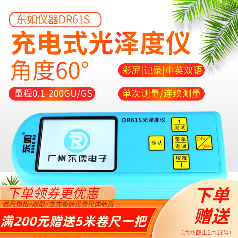东如光泽度仪DR60A油漆表面亮度计测试仪268大理石材测光仪表61S