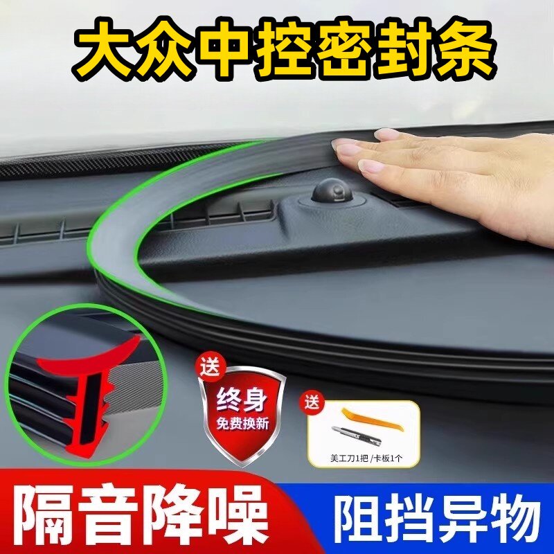 速发大众Polo朗逸帕萨特途观速腾汽车中控台隔音密封条配件