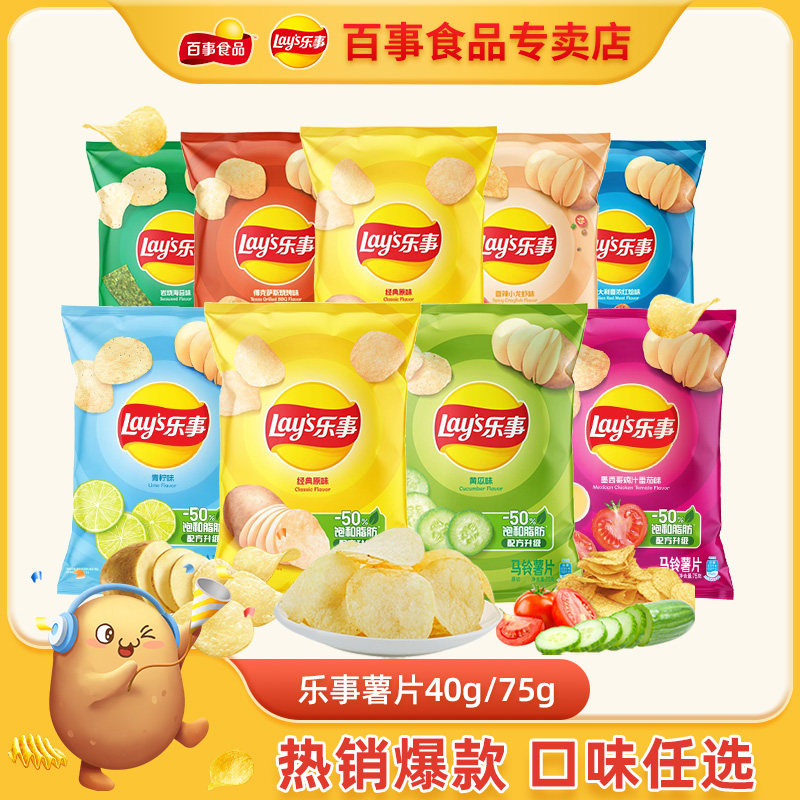 乐事薯片40g/75g袋装原味黄瓜味办公室解馋零食小吃