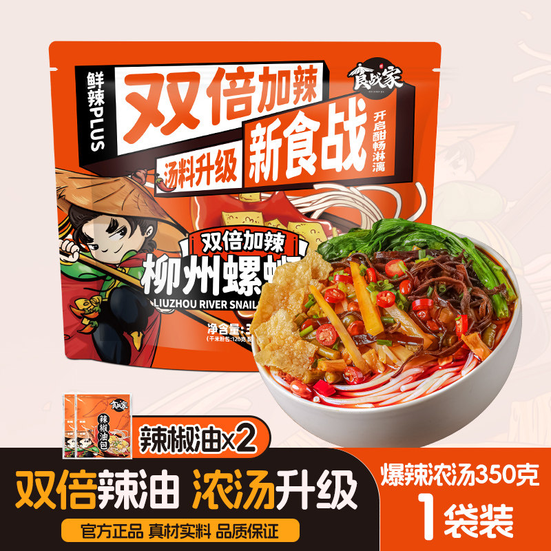 广西酸辣螺蛳粉【2包辣油】食战家柳州螺蛳粉方便速食酸辣米粉广