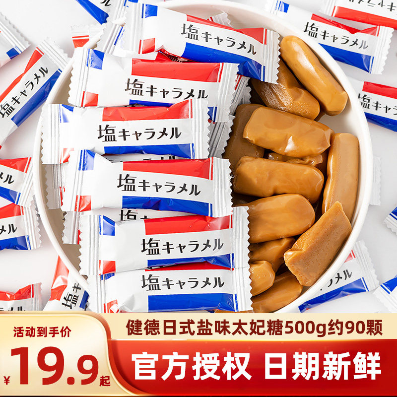 日式盐味太妃糖500g 创意结婚喜糖批发散装糖果零食品约90颗