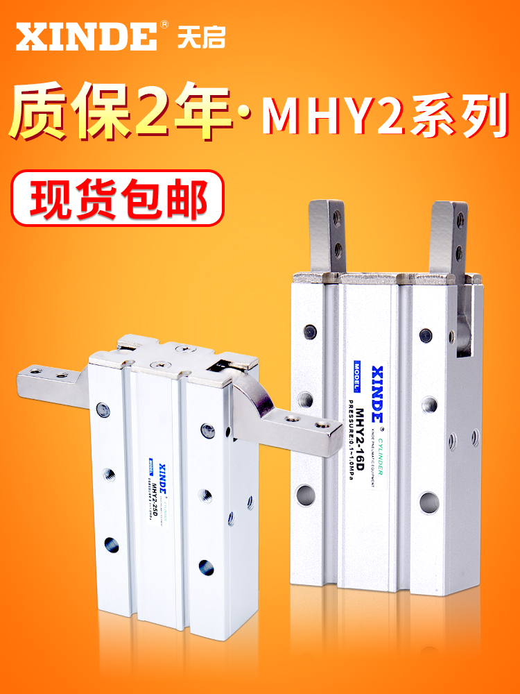 SMC型气动手指气缸气爪MHY2-10DMHY2-16D20D25D180度平行开闭