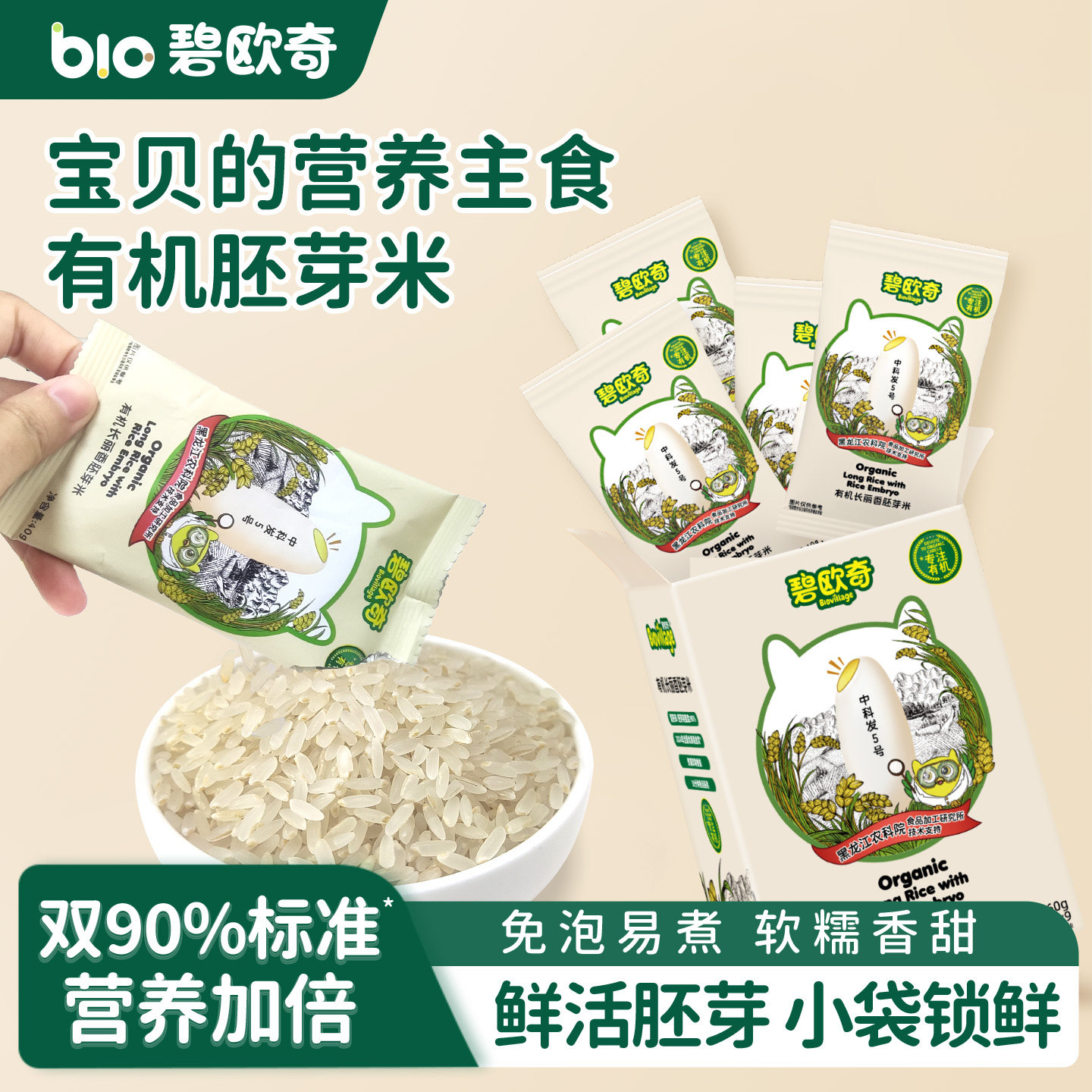 有机胚芽米谷物米营养粥米大米米糊熬辅食粥送婴幼儿食谱
