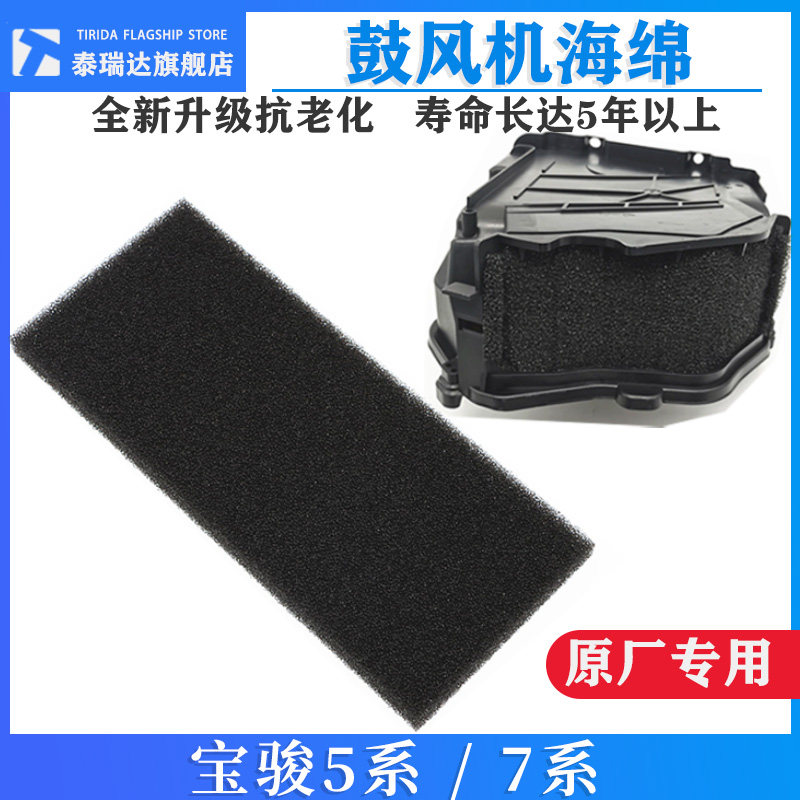 速发适用5系 7系 520 523 525 730 蒸发箱鼓风机空调防尘海绵滤网