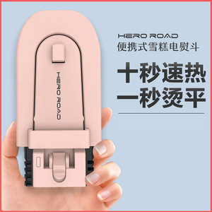 速发新110V通用雪糕电熨斗侠航家用高温杀毒手持迷你熨烫旅行便携