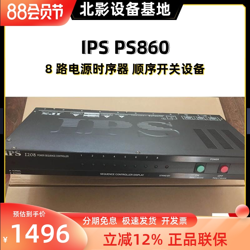 现货行货IPSI208AI2108路电源时序分频器时序电源已升级PS86