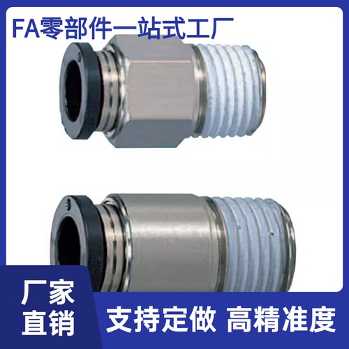 米思米C-M-PC4-01 C-pM-POC4/6/8/10/12-01/02/03冷却水用快速接