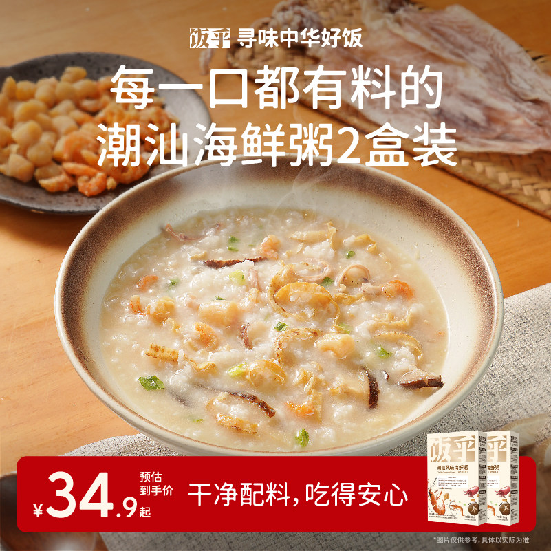 饭乎潮汕海鲜砂锅粥方便快煮速食粥食品早餐宵夜粥2盒