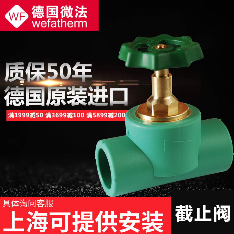 进口德国微法ppr水管截止阀冷热6分25阀门4分20暗阀家装水管开关