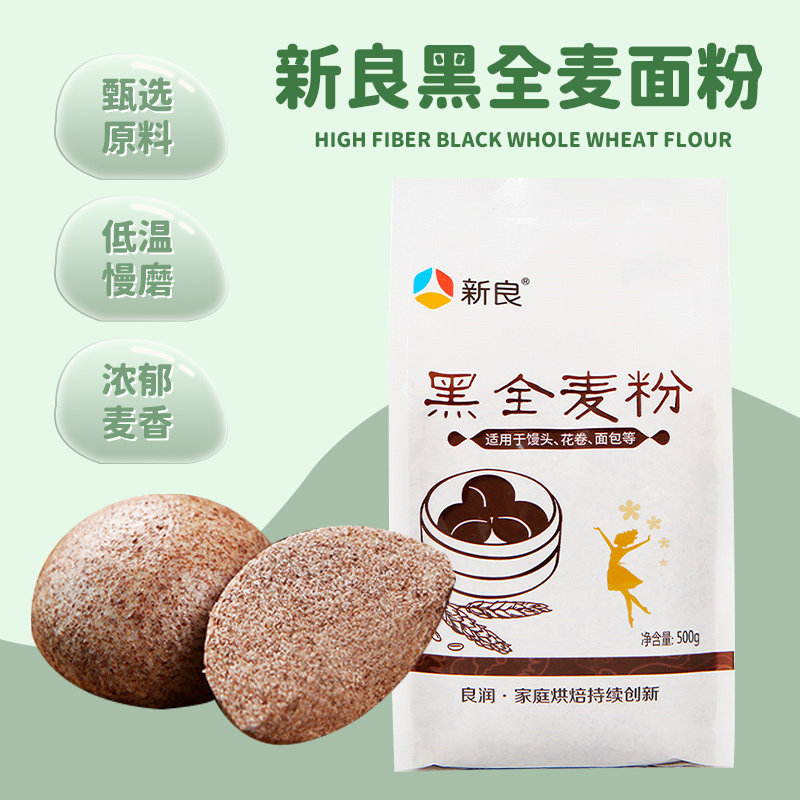 黑全麦面包新良黑全麦粉500gX4纯黑麦面粉含麦麸黑小麦馒头