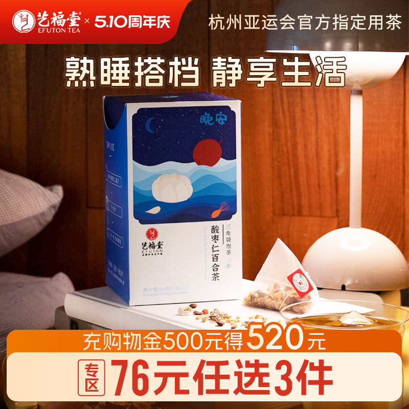 酸枣仁百合茶组合花草茶袋泡滋补花草茶小袋冲泡栀子晚安茶