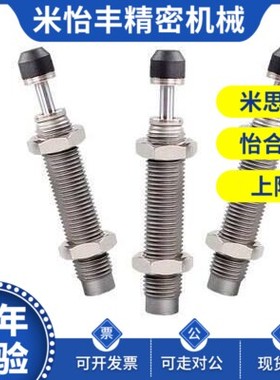 替代0404米思米H缓冲器C-MAKC/MAKS0604/0805/1005/1008/1210/A/B