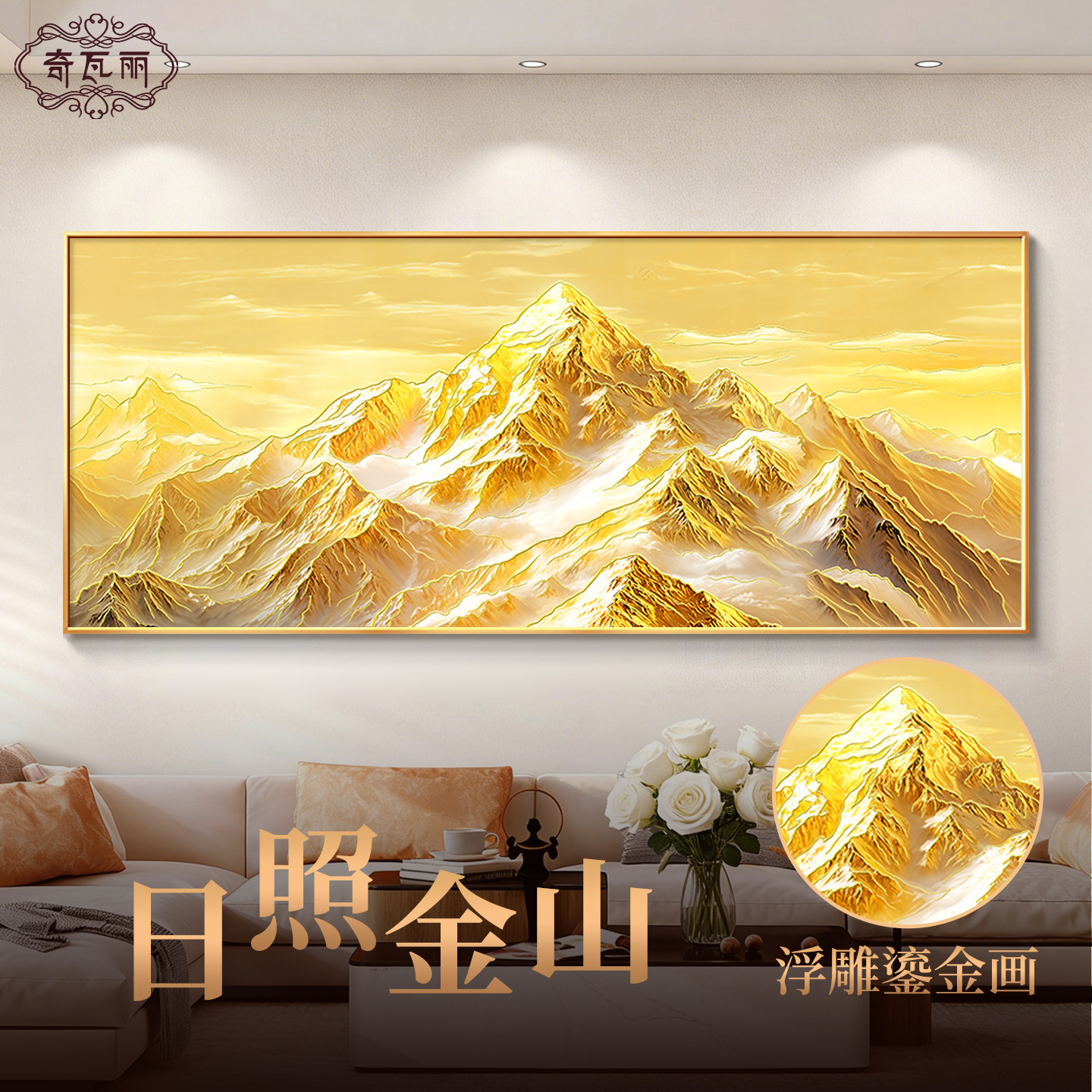 立体浮雕画日照金山客厅装饰画轻奢高级感沙发背景墙挂画2026新款