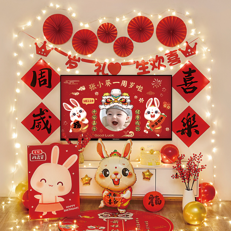宝宝1周岁生日气球装饰兔宝抓周电视投屏背景图周岁礼场景布置品