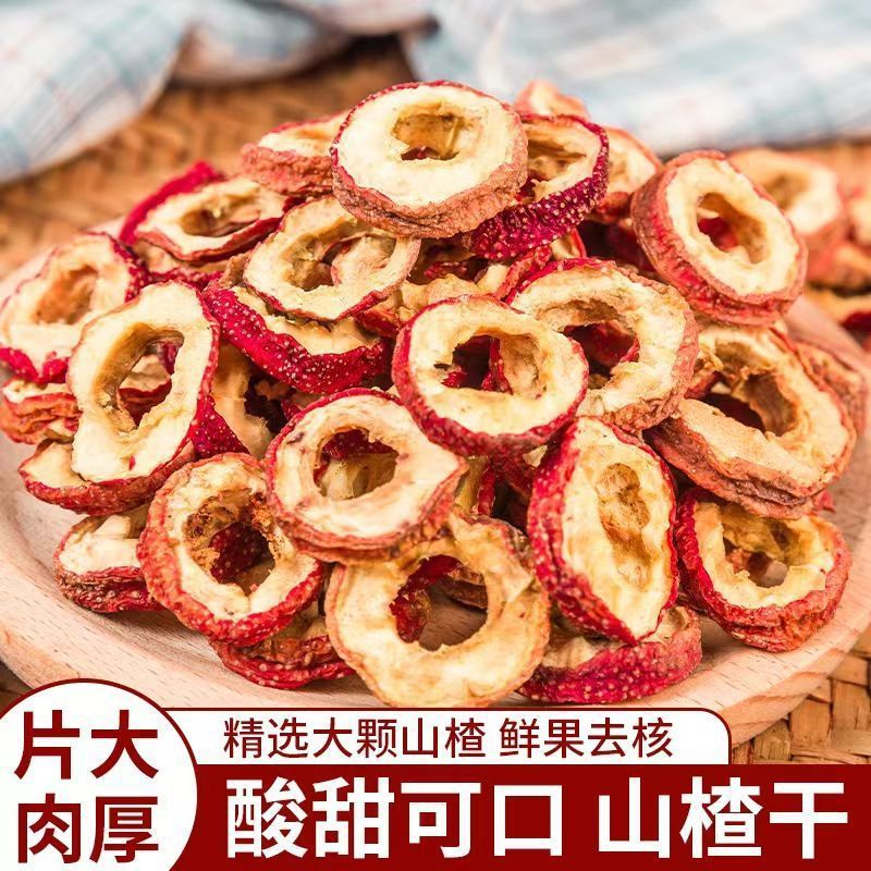 山楂圈山楂片无核无籽山楂干无添农家山楂茶泡茶片泡水自封袋分装
