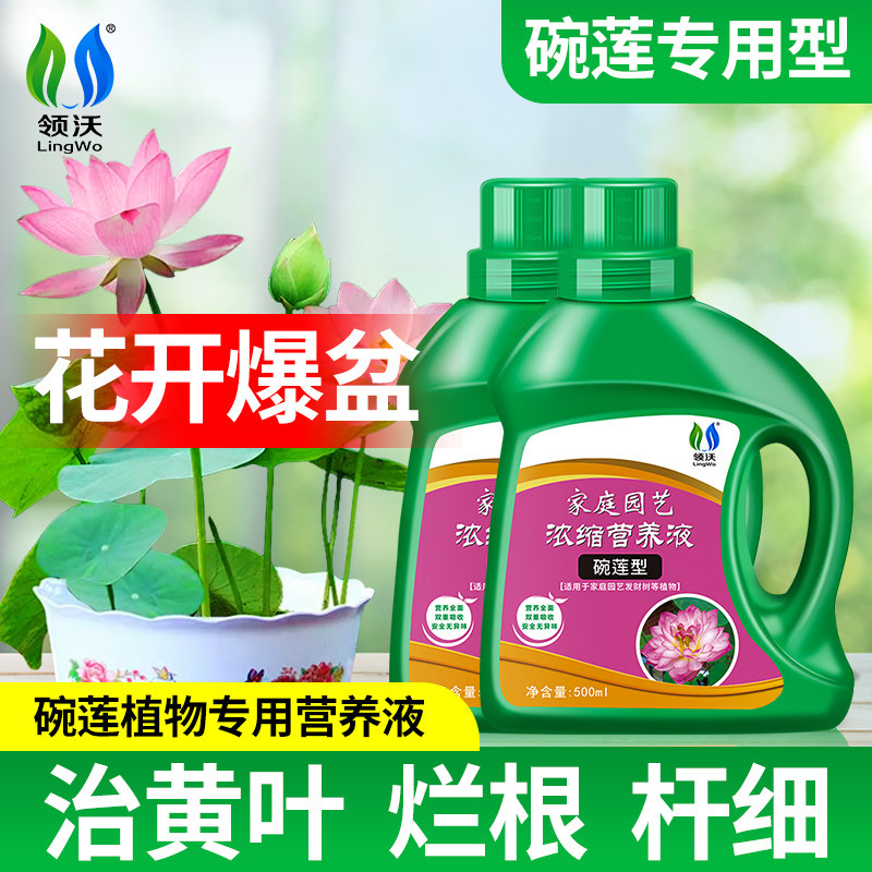 速发碗莲肥料专用营养液土培莲花荷花促开花水培植物花卉通用型水