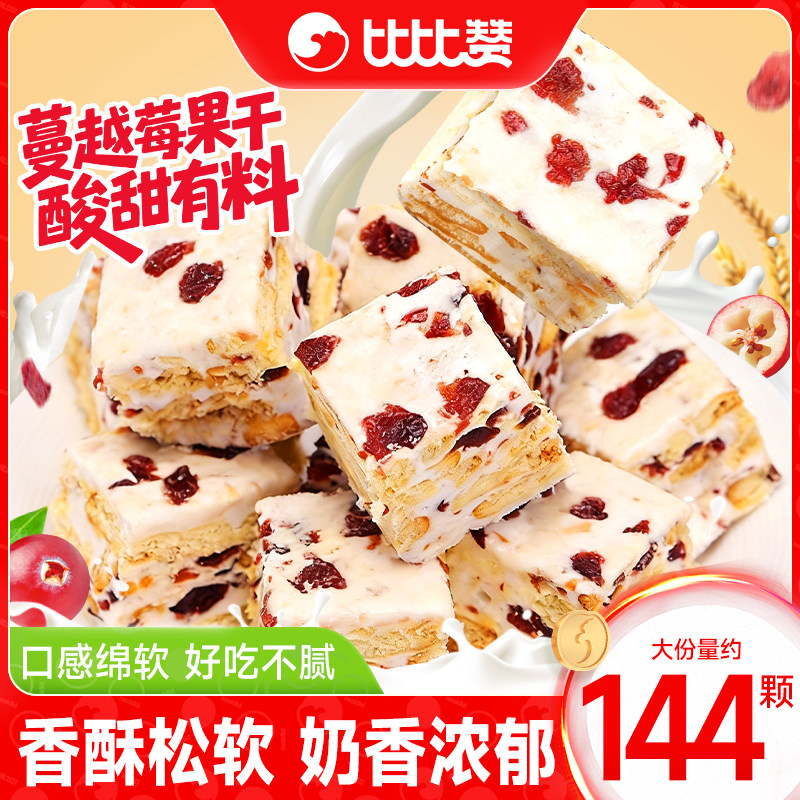 比比赞雪花酥饼干沙琪玛蔓越莓糕点心零食小吃休闲食品整箱批发