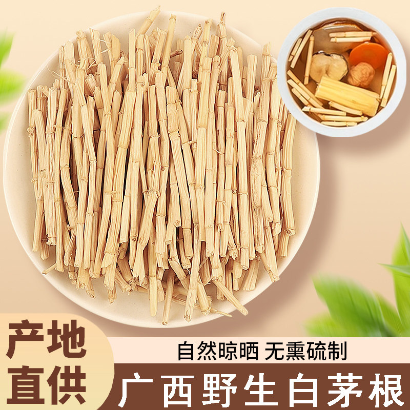 选装广西原料白茅根新晾晒500g新鲜毛根草茅草根甜草根搭芦根