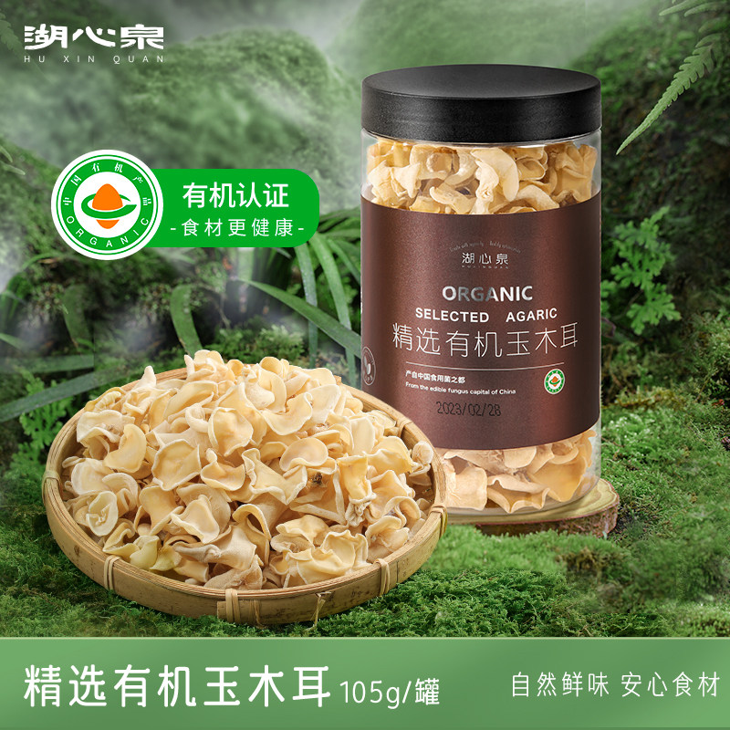 有机白玉木耳105g玉木耳干货碗耳新鲜干货干净图片