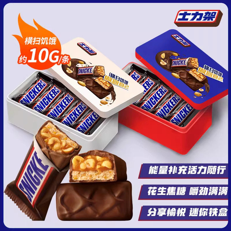 小小士力架10g*10支花生夹心巧克力铁盒装儿童节日送礼礼物糖果